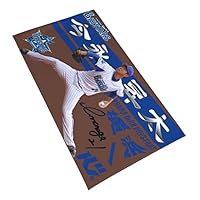 タオル　今永昇太　横浜DeNAベイスターズ Amazon.co.jp: 横浜DeNAベイスターズ 今永昇太選手 投げる哲学者